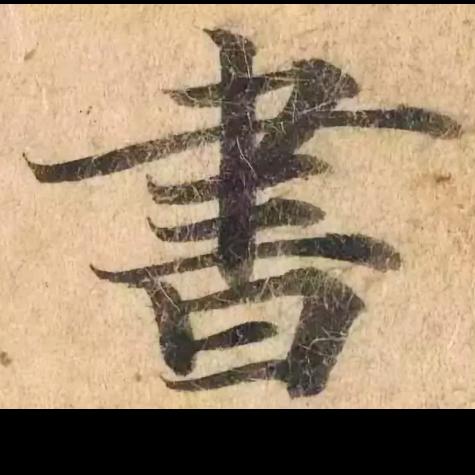 兰洪武书法