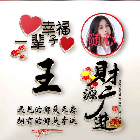 随心