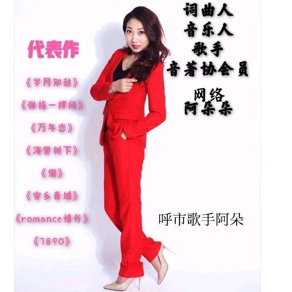 阿朵朵 唱作人（歌曲出售）（授权出售）