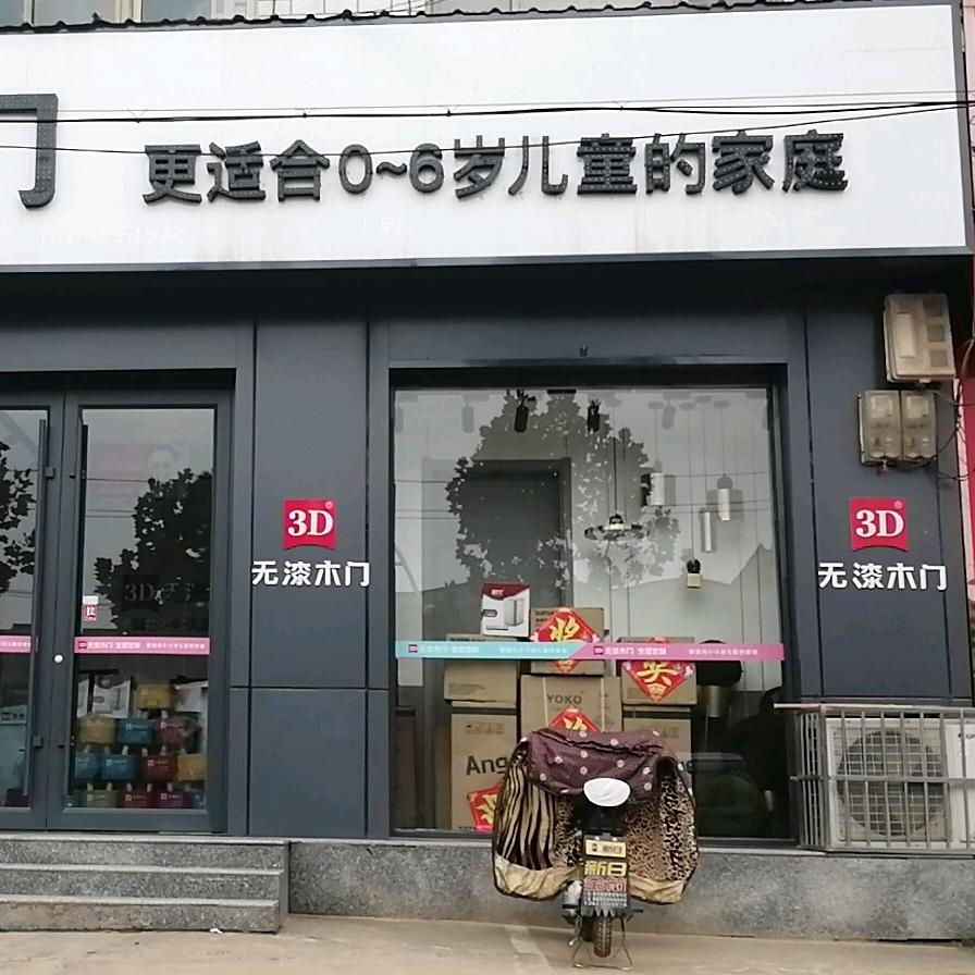 3D无漆木门新河店