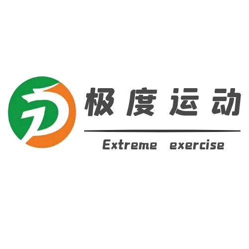 极度运动综合馆