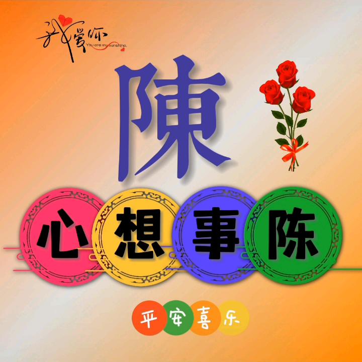 一切随缘