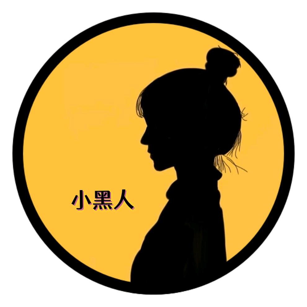 小黑人