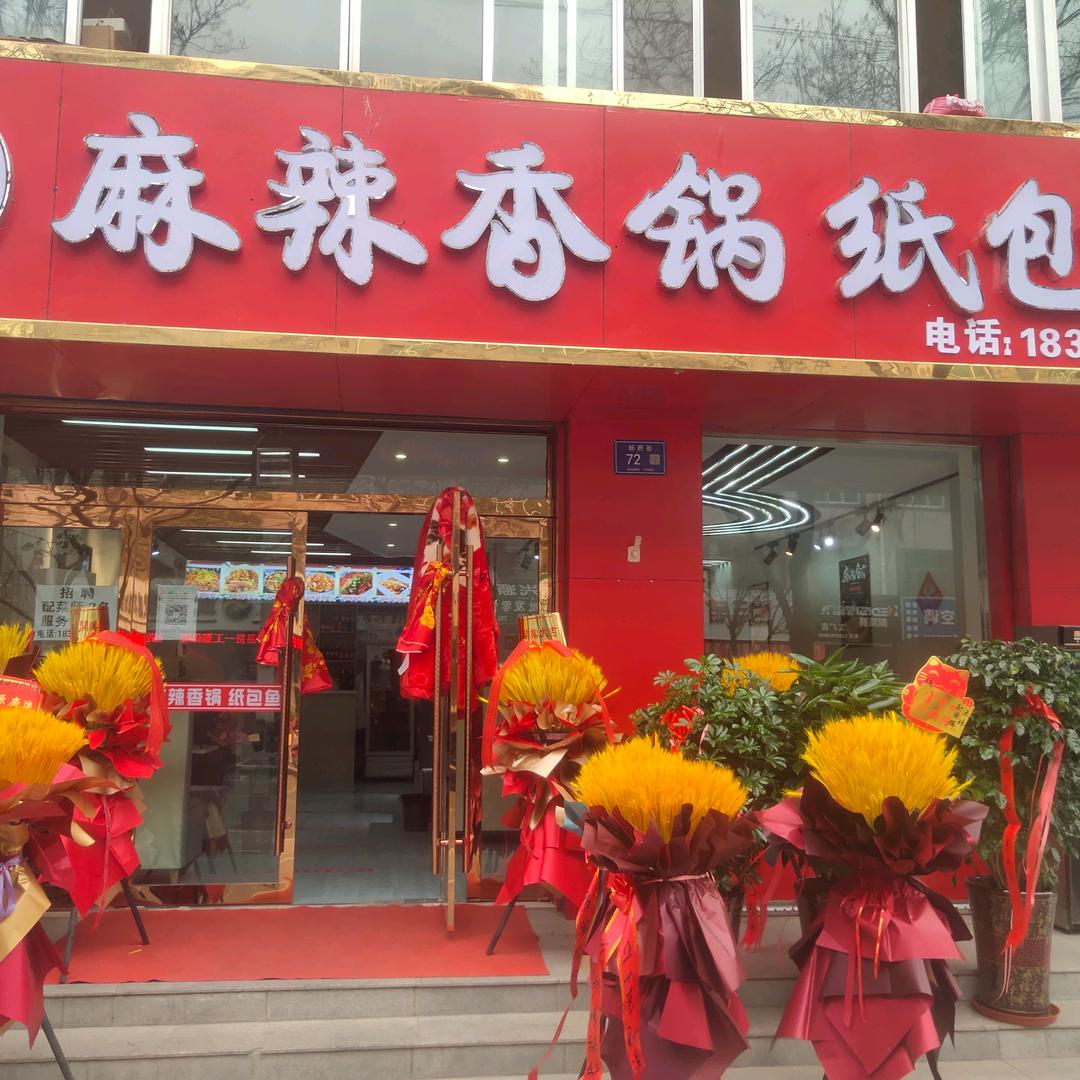 情妹妹麻辣香锅