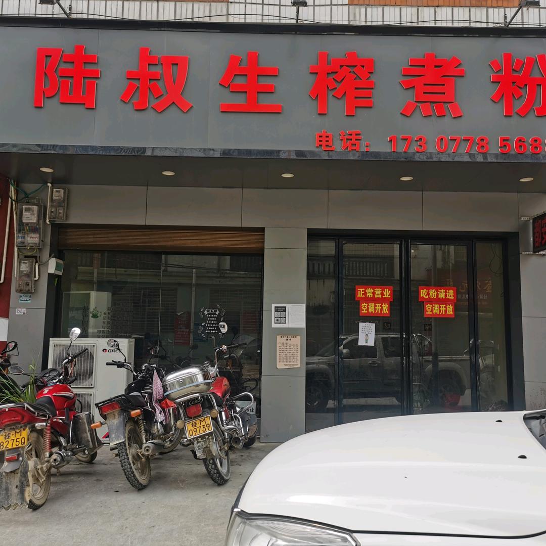 陆叔榨粉(教学，都安风味)