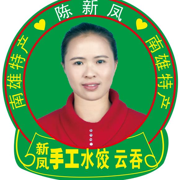 新凤手工水饺云吞店，珠玑家厨饭店