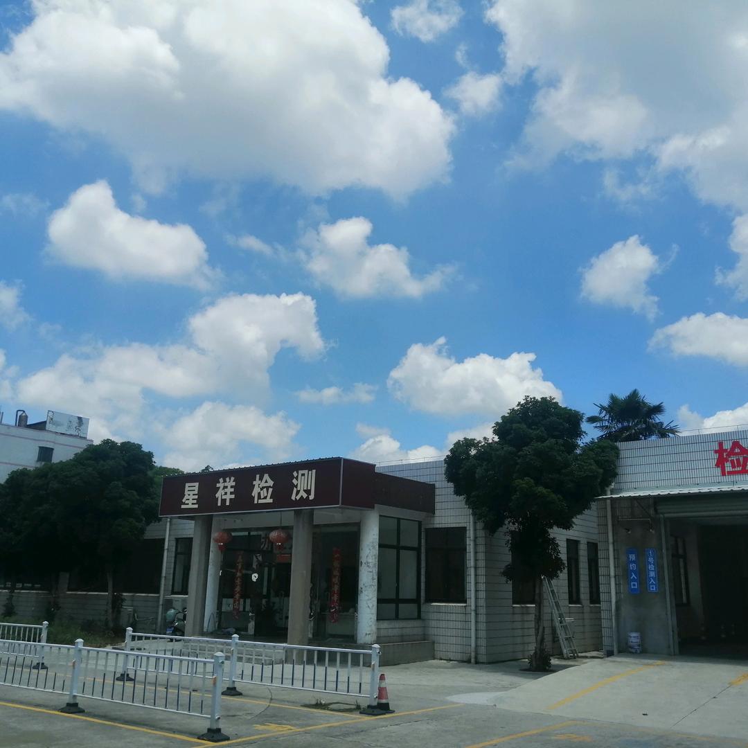 昆山张浦星祥车检 叶晓义