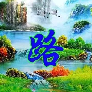 安国市万鑫禄建筑装饰工程有限公司