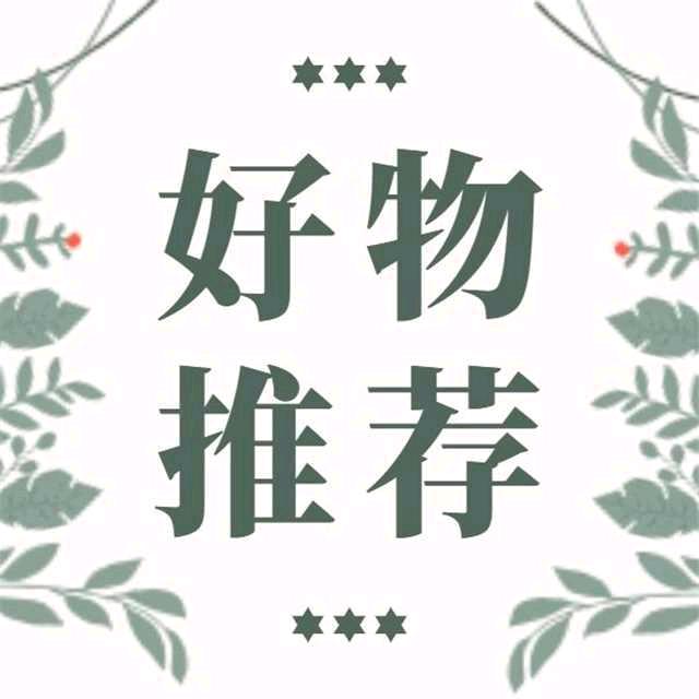 小陈精选好物.