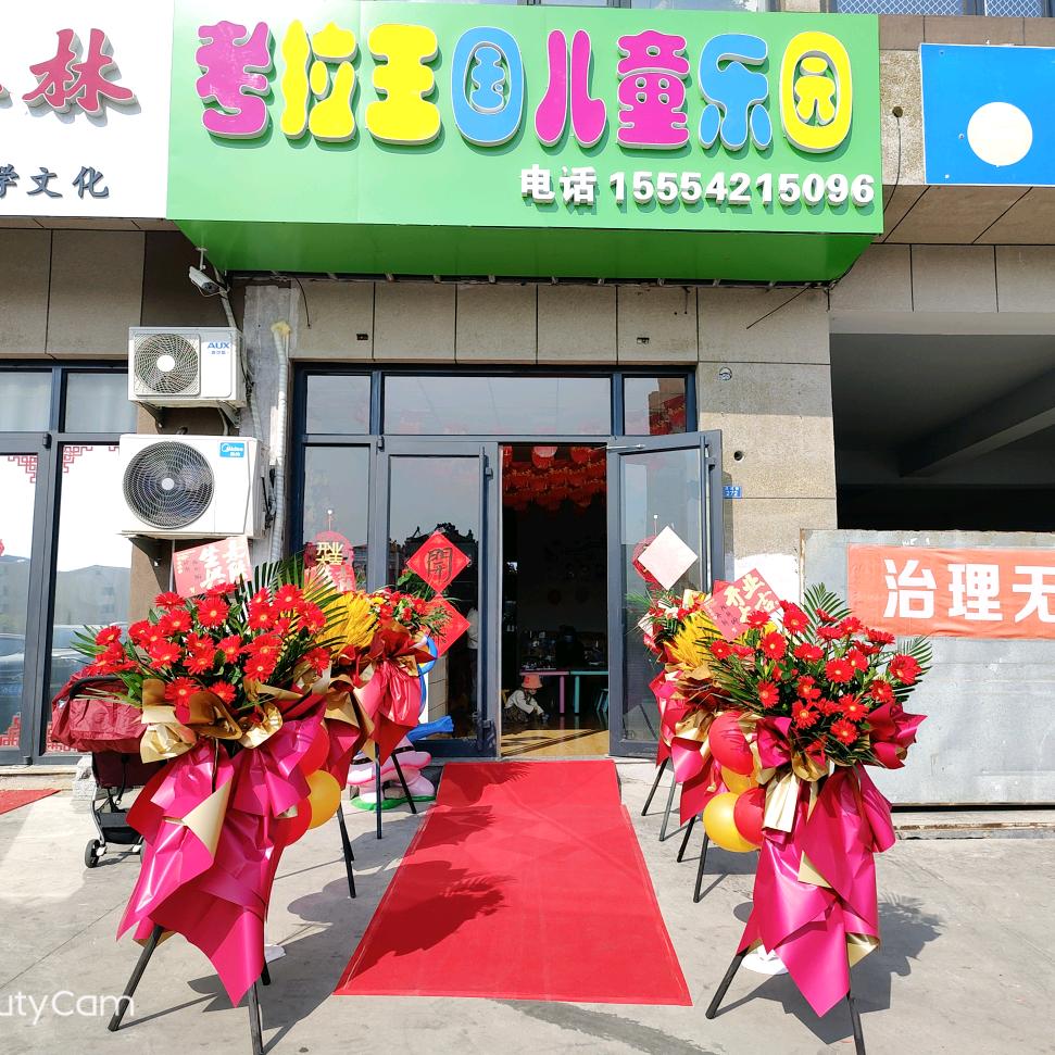 黄岛区考拉王国儿童乐园