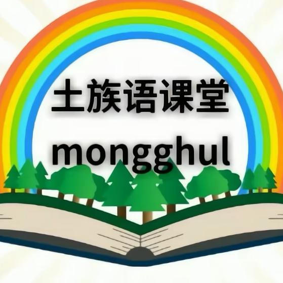 土族研究汇