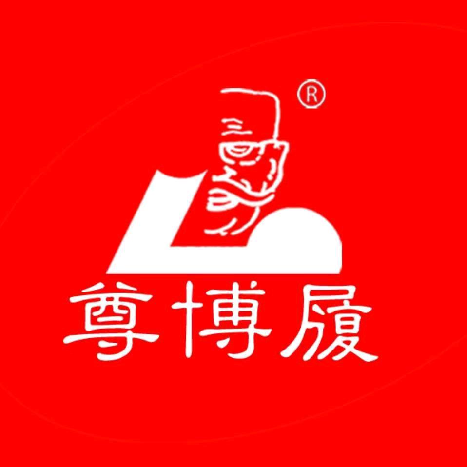 芮城洗鞋修鞋馆•尊博履/鞋博士