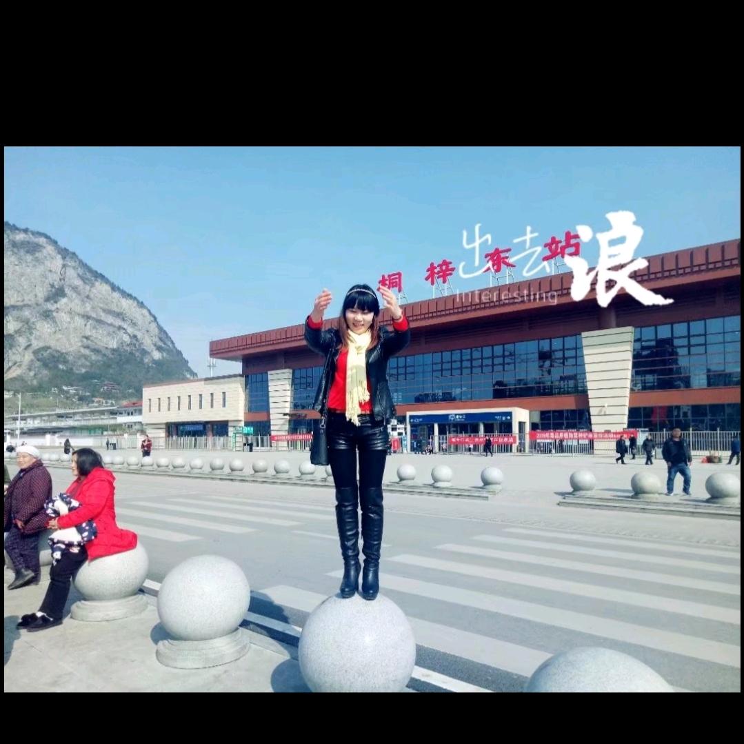 贵州四妹