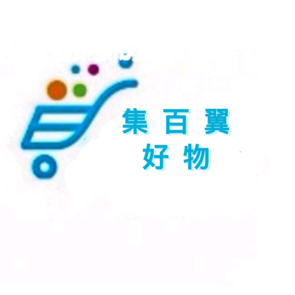 集百翼好物