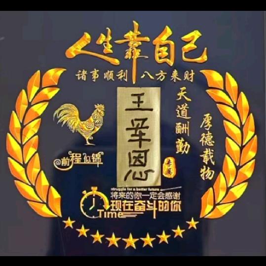 农资人---王哥huafei
