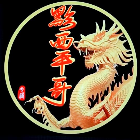 贵州$平哥