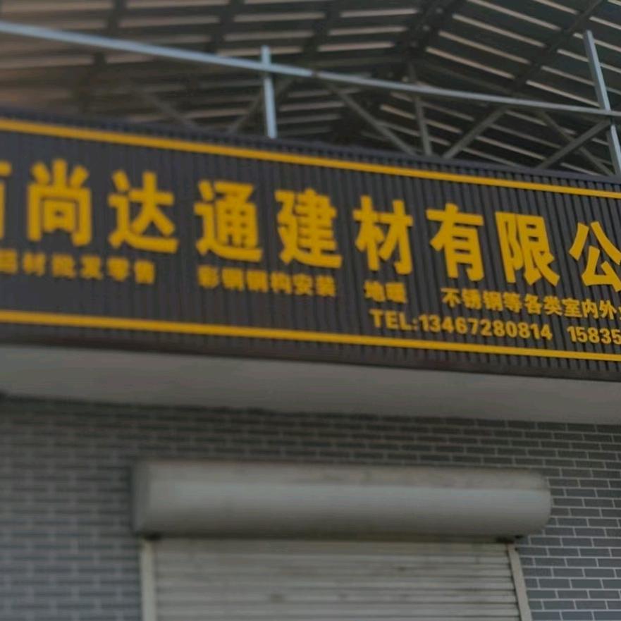 荣浩彩钢房安装！