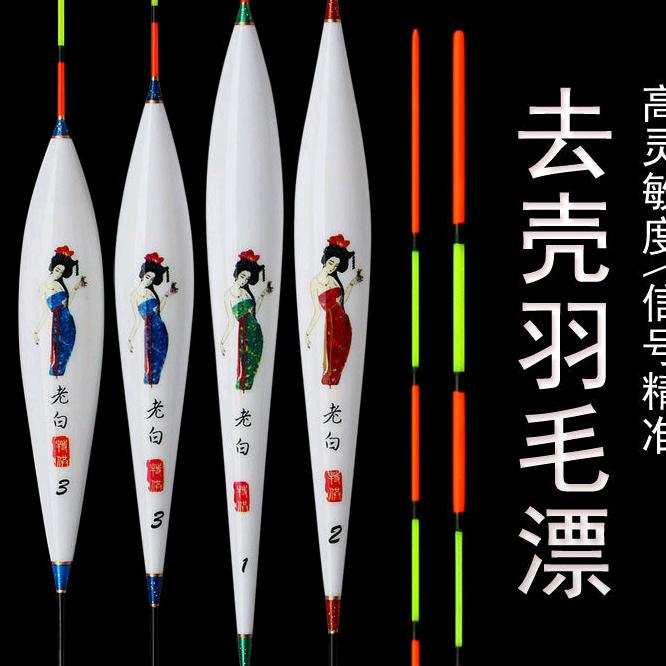 老白浮漂