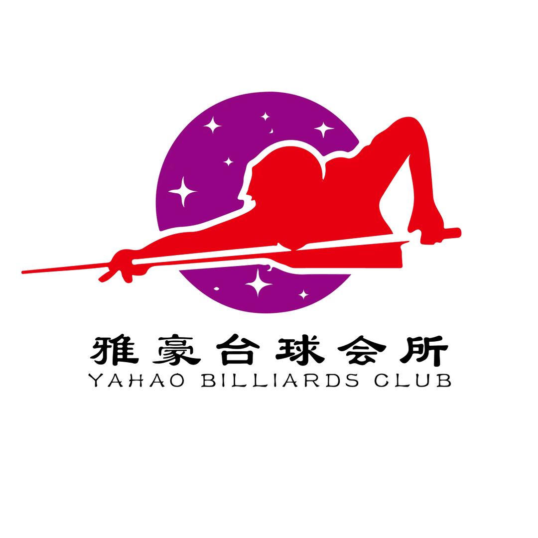 罗田雅豪台球会所