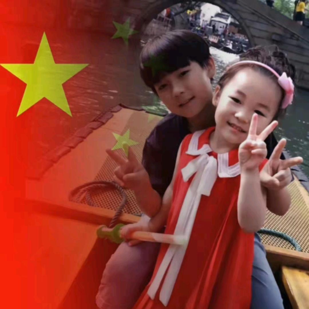 我呀！