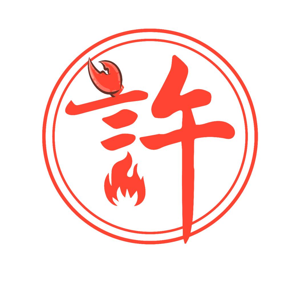 铭世和海鲜烧烤