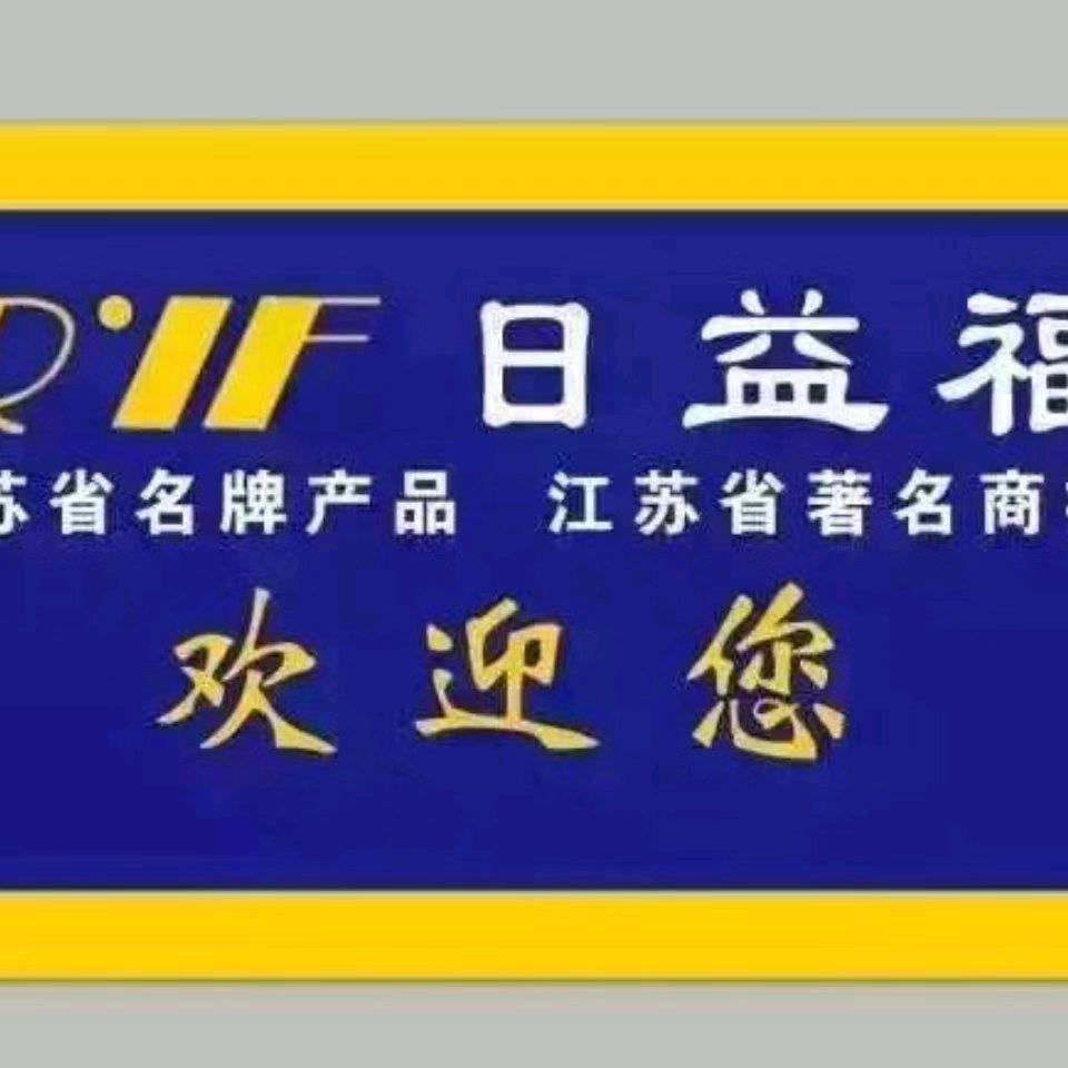 日益福服务大使