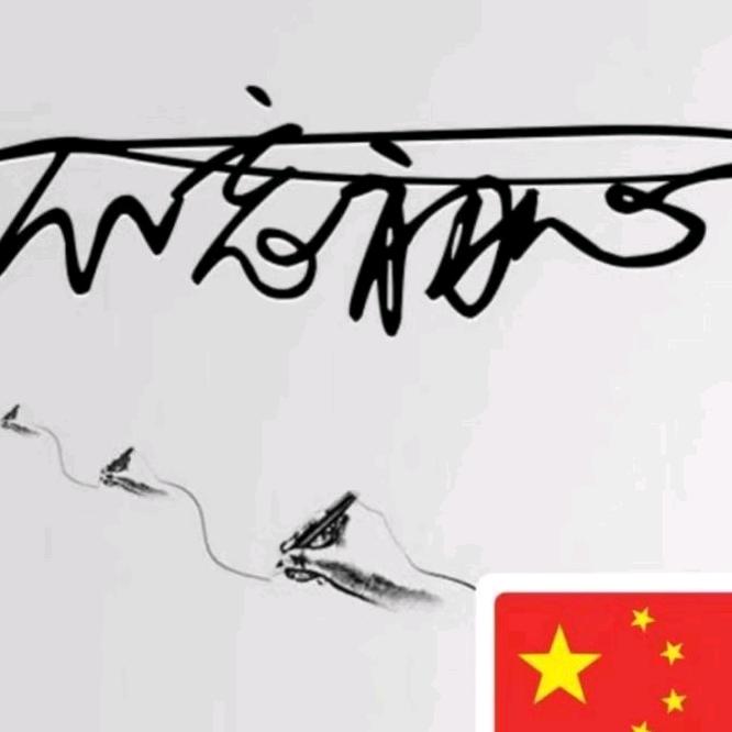 低调的旋律