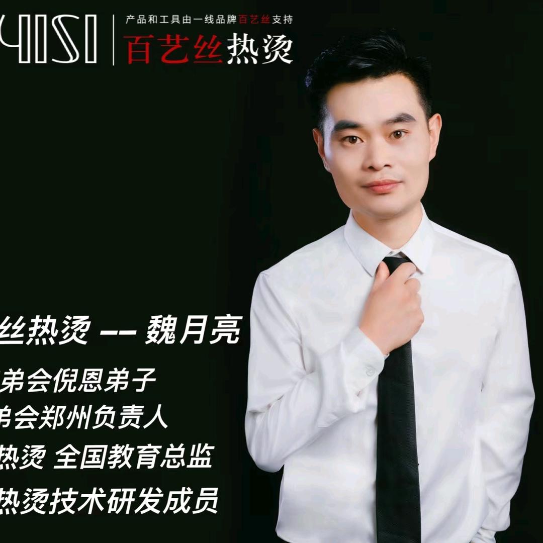 卢店头领美发沙龙