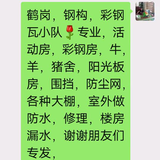 鹤岗彩钢瓦小队，各种焊接工程