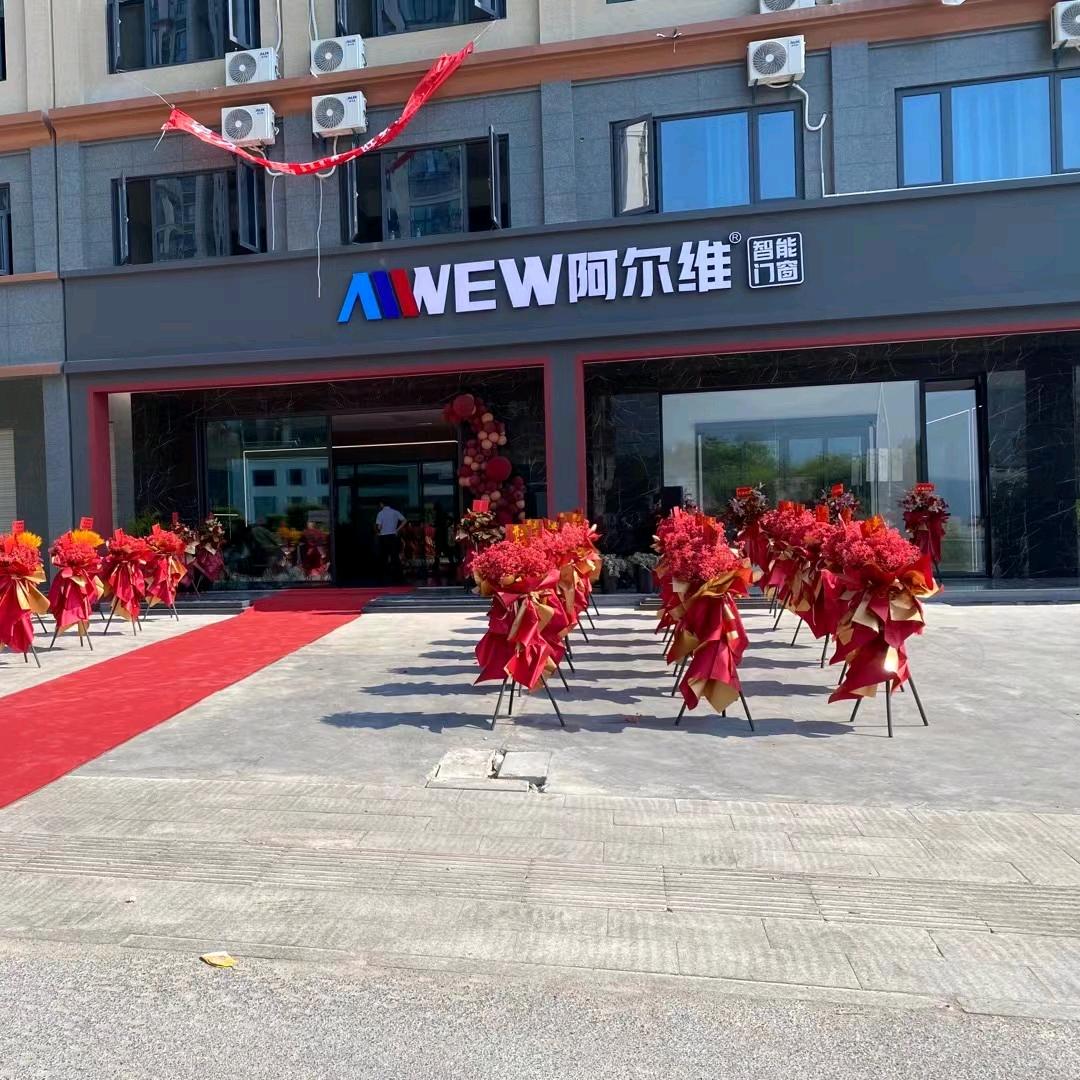 天柱县阿尔维智能门窗