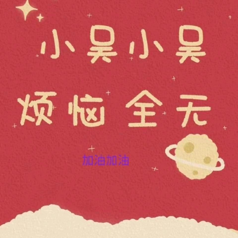 平江儒房地产小吴（谢绝连赞）