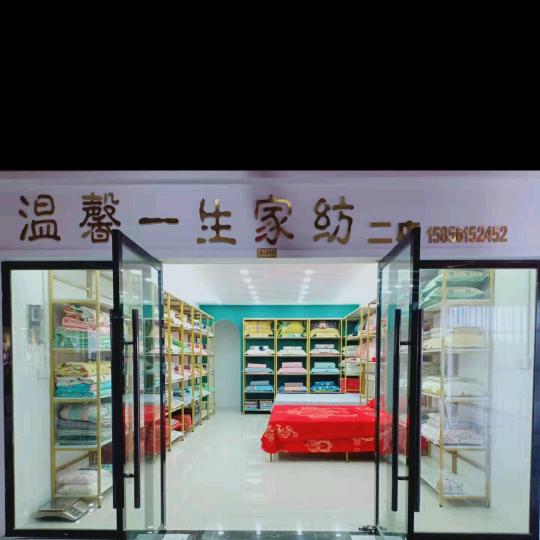 淮北三矿燕子家纺