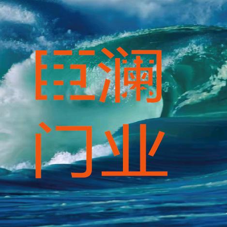 浙江永康巨澜门业