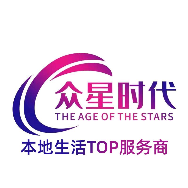 众星时代  本地生活全案运营