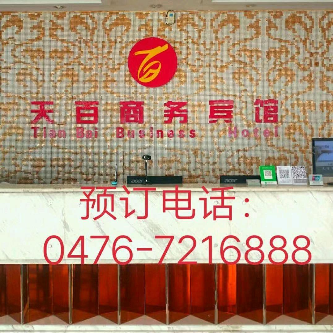 天百商务宾馆