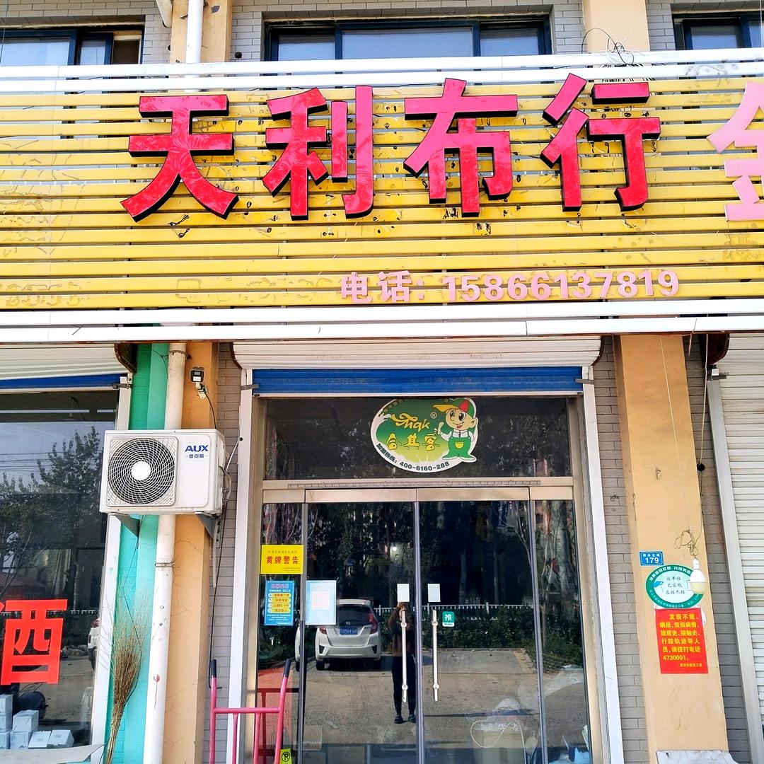 天利校服