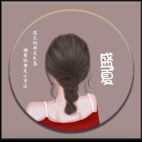 惜