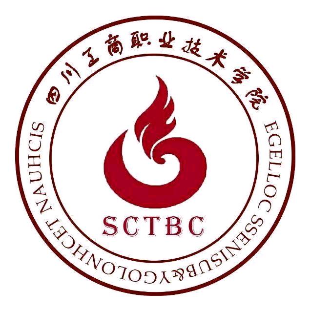四川工商职业技术学院团委
