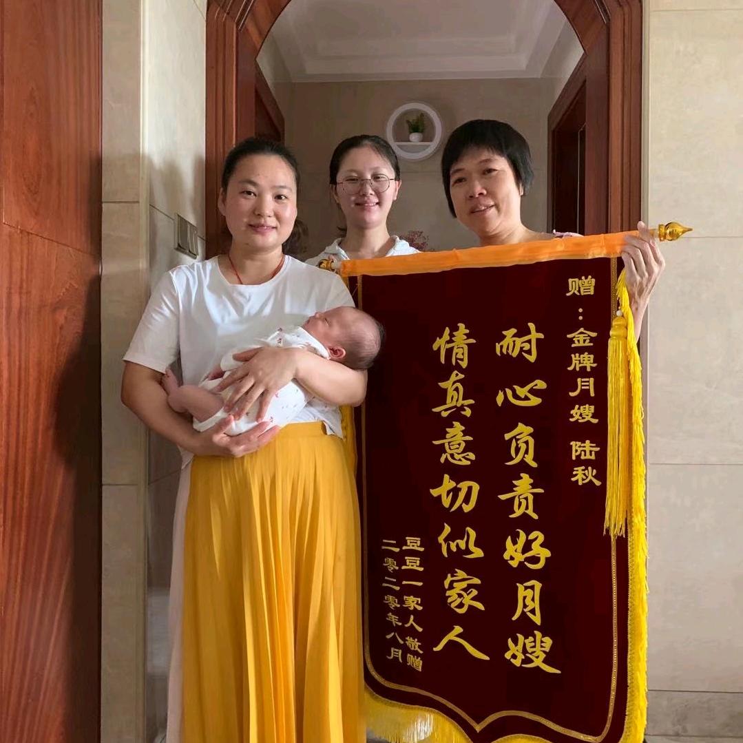 金牌月嫂秋姐