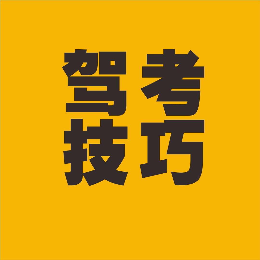 科目一兔教练