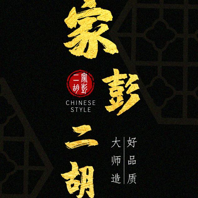 苏州家彭二胡总部直播间民族乐器厂家