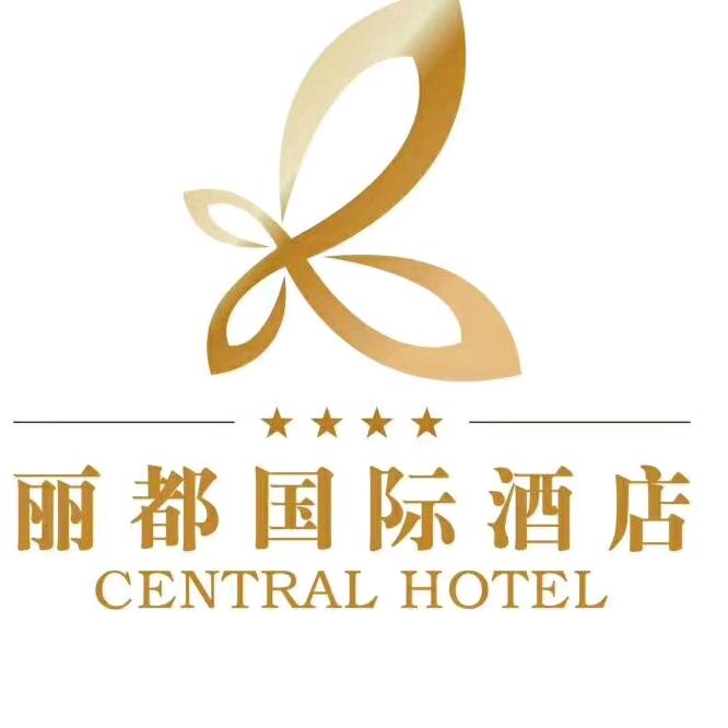秦皇岛丽都国际酒店有限公司
