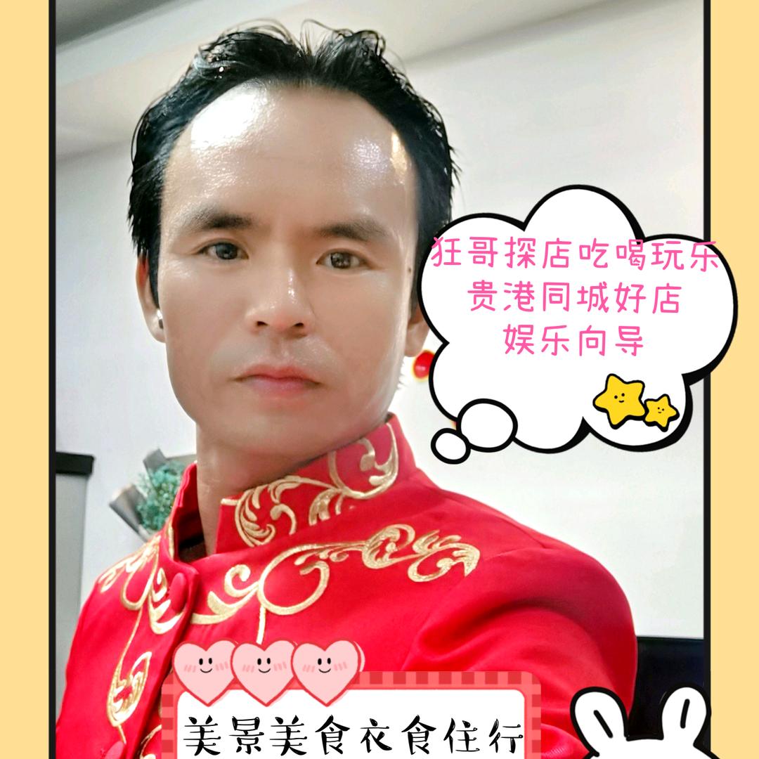 贵港狂哥