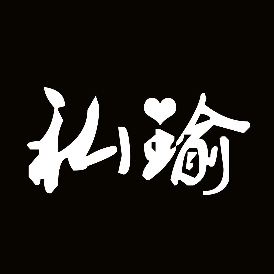 私瑜健身运动内衣