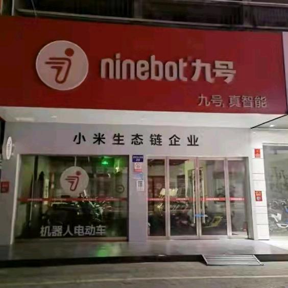 九号-湘北大道店