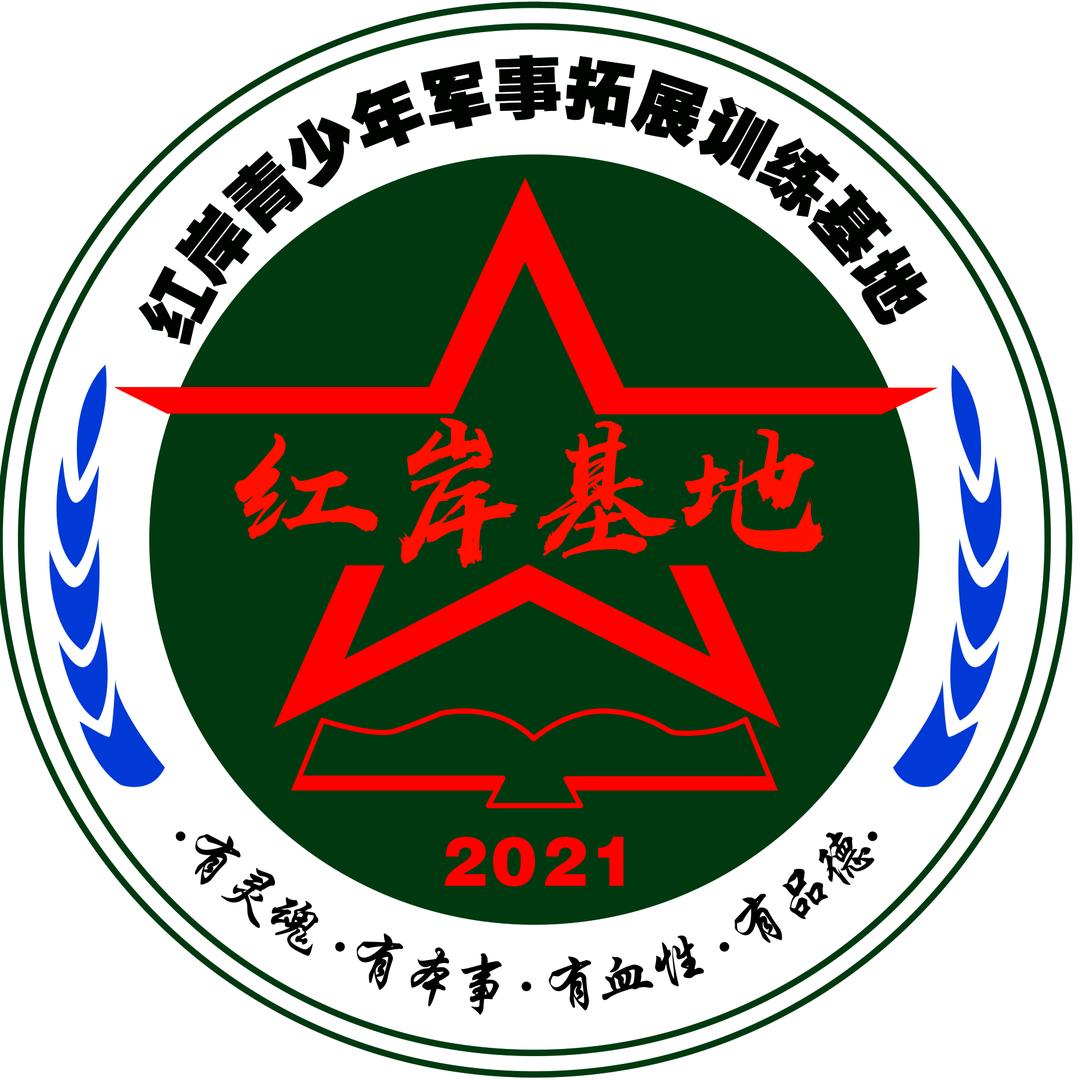 红岸青少年军事拓展训练基地