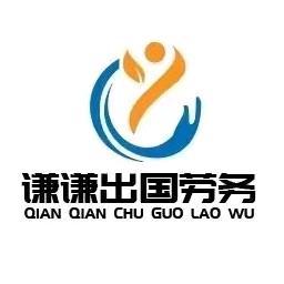 河北谦谦劳务