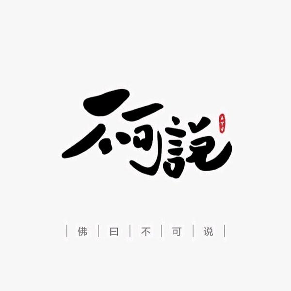 菩提道