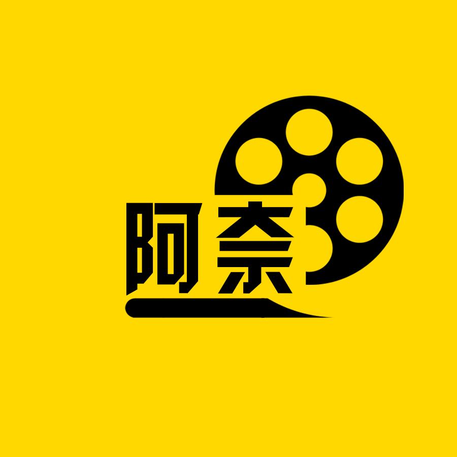 阿奈侃剧