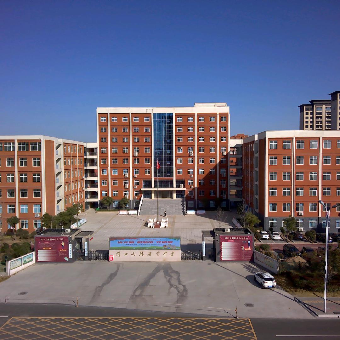 周口航校（郸城光明高中周口分校）朱老师